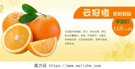 云冠橙年货价橙子生鲜新鲜水果海报